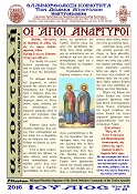 Apostoli July 2016